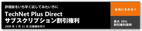 テックネットプラスダイレクト サブスクリプション