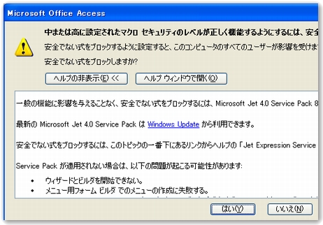 Access 2003安全でない式がブロックされていませんとセキュリティーレベル ﾌﾟﾗﾌﾟﾗ式技術系 Access流