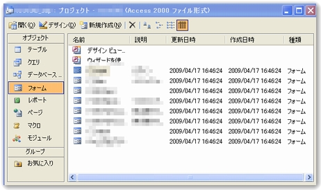 access2003adpデータベース