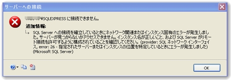 サーバーへの接続エラー