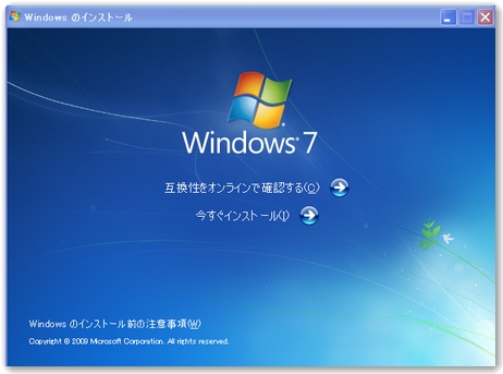 windows7(ウインドウズ7)インストール画面