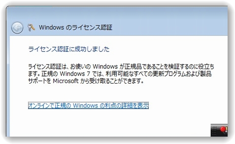 ライセンス認証