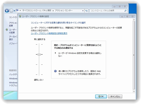 ユーザーアカウント制御の設定