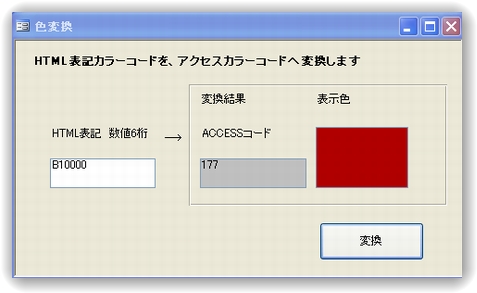 accessカラーコード変換ツール