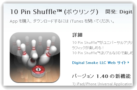 10 Pin Shuffle™ (ボウリング)