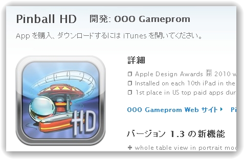 pinball-hd