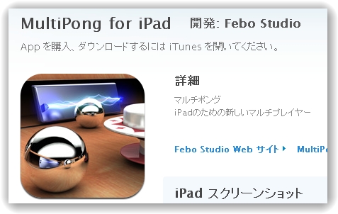 MultiPong for iPad