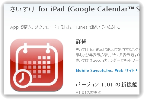 saisuke さいすけ for iPad (Google Calendar™ Sync) - Mobile Saysoft,Inc