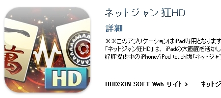 ネットジャン狂HD