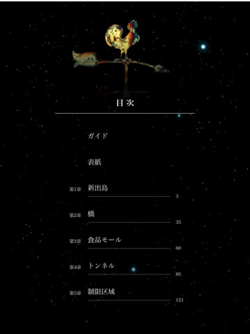 歌うクジラ 村上龍 目次