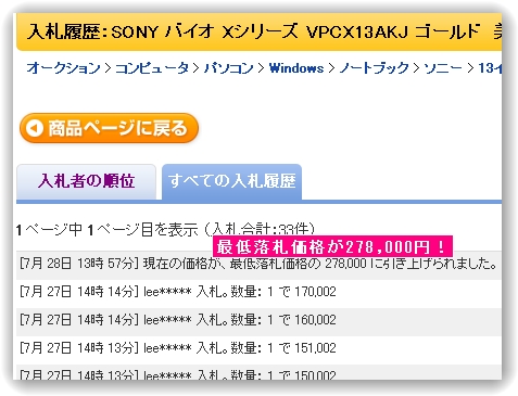 VAIO X オークション2