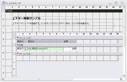 Access上下キー移動サンプル_デザイン