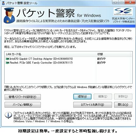 パケット警察_ソフトイーサ