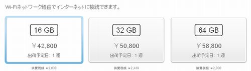 iPadRetina価格