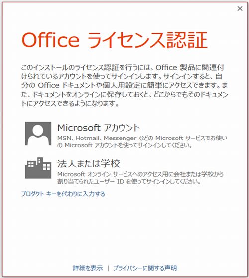 Office2013ライセンス認証画面