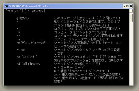 shutdownコマンドヘルプ