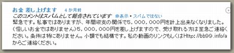 詐欺コメント