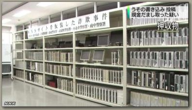 1億円詐欺押収物