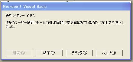 Access-MySQLプロセス停止エラー
