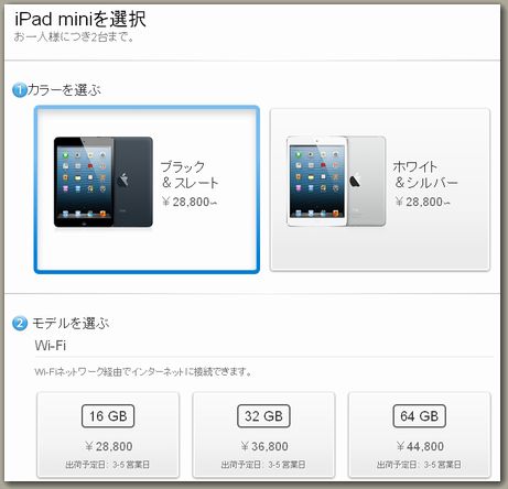 iPadminiAppleストア在庫状況