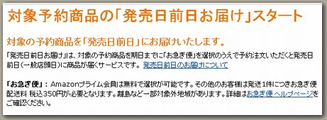 amazon発売日前日お届けスタート