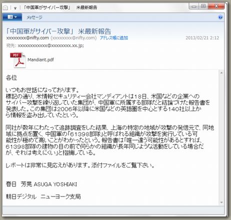 中国軍がサイバー攻撃_便乗ウイルス