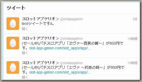 cakephpshellテストツイート