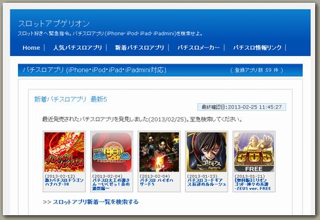 スロットアプゲリオントップ