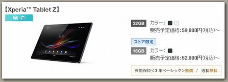 ソニーストアxperiatabletz