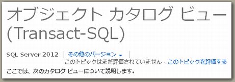 SQLServerオブジェクトカタログビュー