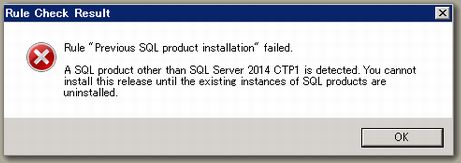 SQLServer2014CTP1_インストールエラー