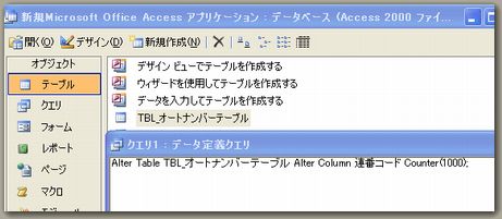 Accessオートナンバー2