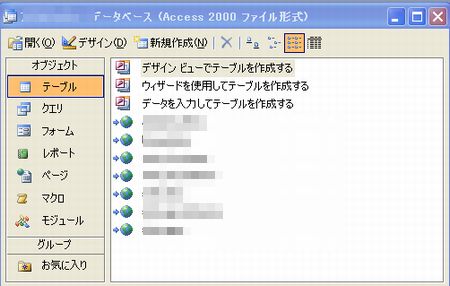 AccessODBCリンク