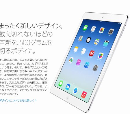 iPadAir_appleサイト