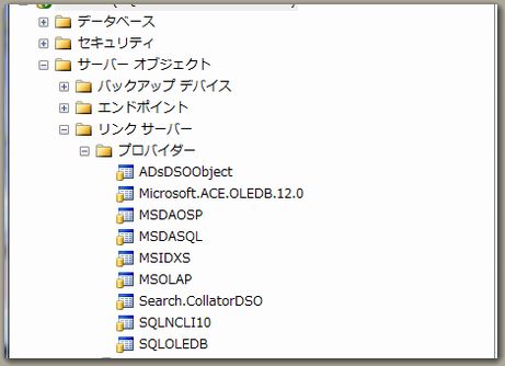 SQLServer64bitOffice32bit64bitACEプロバイダ