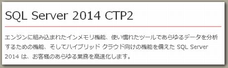 SQLServer2014CTP2