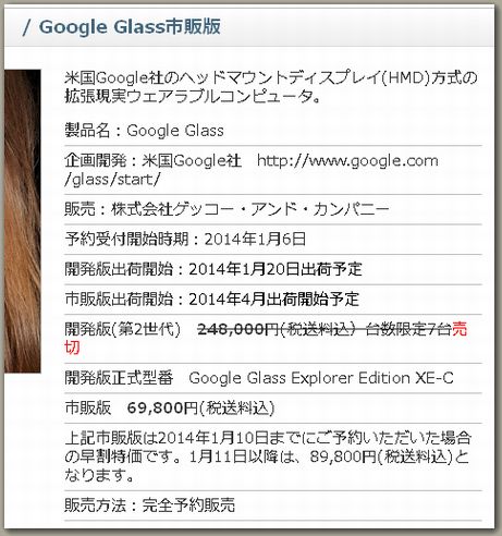 GoogleGlass販売ゲッコー