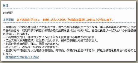 ゲッコー注意事項
