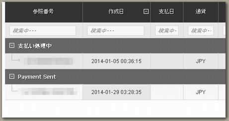 PHG振込入金処理中