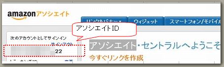 Amazon_アソシエイトID