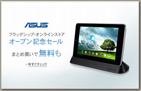ASUS(エイスース)Amazonオンラインショップ_セール