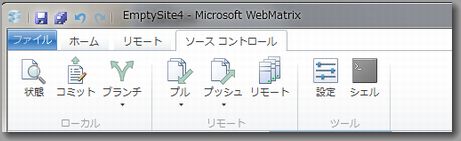 Webmatrix3_リモート作成