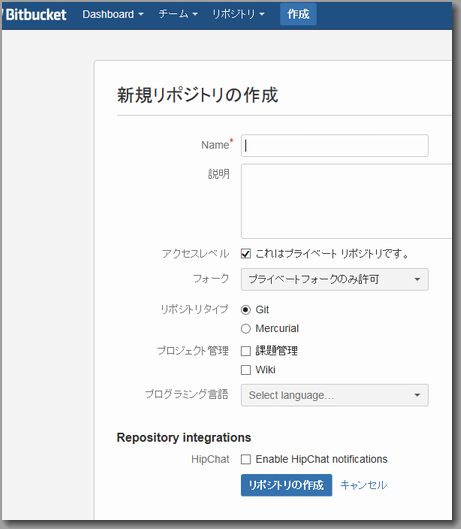 Bitbucket新規リポジトリ作成