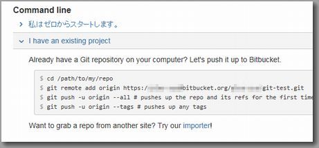 BitbucketリポジトリURLの確認