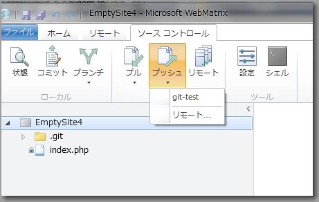 Webmatrix3_プッシュ