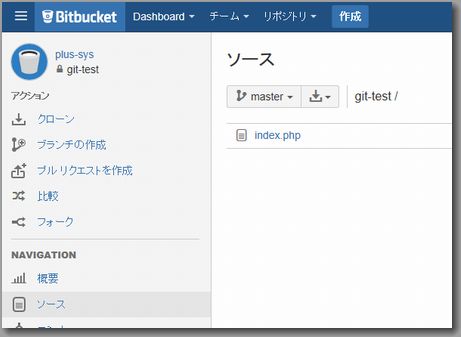 Bitbucket_確認