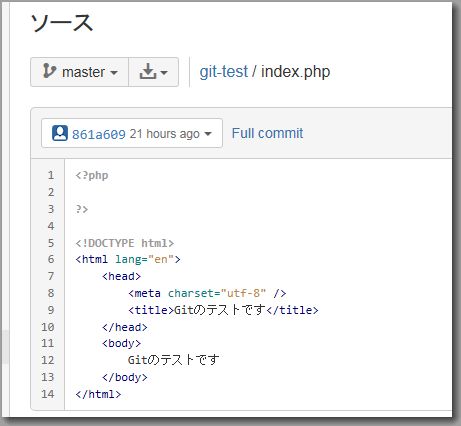 Bitbucket_ソース確認