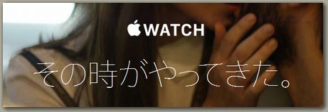 AppleWatch紹介
