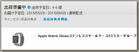 Apple Watch 38mmステンレススチールケースとミラネーゼループ_出荷準備中