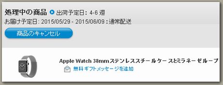 AppleWatch購入